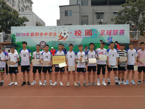 我校足球队参加襄阳市校园足球联赛喜获佳绩149.png
